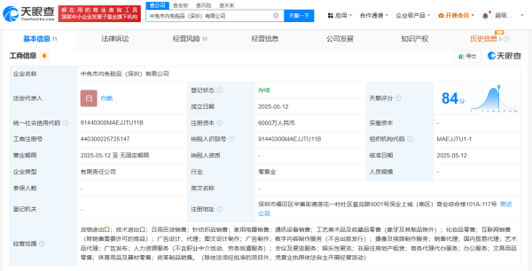 配资知名证券配资门户 中免集团深免集团等成立市内免税品公司 注册资本6000万