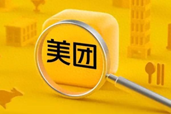配资操盘技巧官网 美团一季度营收865.6亿 同比增长18% 净利润109.5亿元